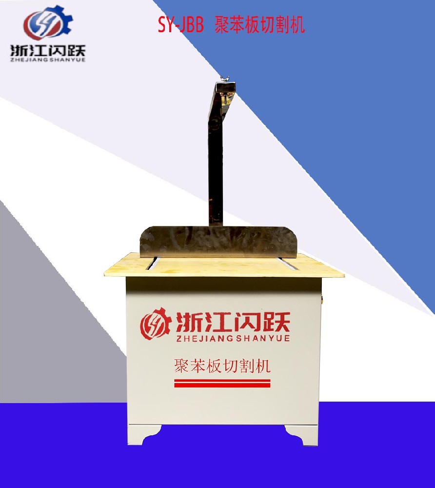 SY-JBB 苯板切割机